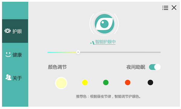护眼宝官方安装版