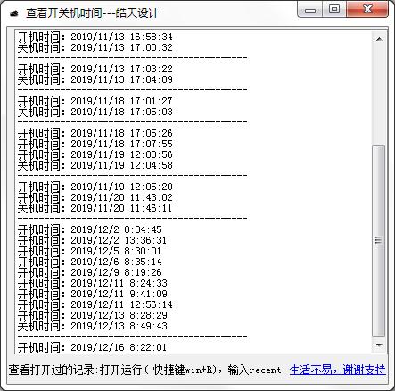 查看开关机时间绿色版