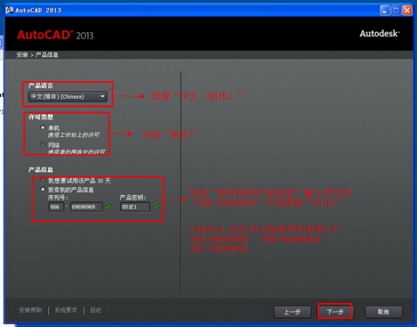 AutoCAD 2013 64位中文安装版（附AutoCAD2013激活方法）