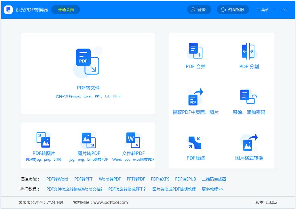 烁光PDF转换器官方安装版