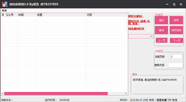 微信活动获取器<a href=https://www.officeba.com.cn/tag/lvseban/ target=_blank class=infotextkey>绿色版</a>