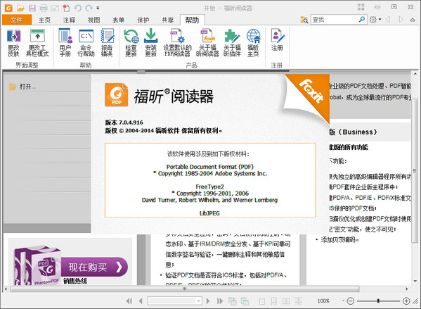 福昕PDF阅读器官方版(Foxit Reader)