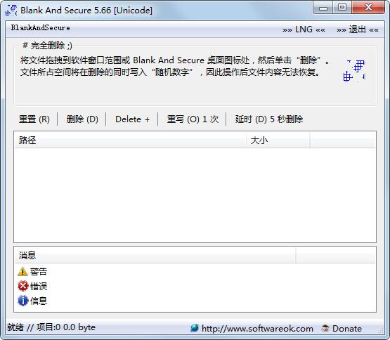 Blank And Secure官方<a href=https://www.officeba.com.cn/tag/lvseban/ target=_blank class=infotextkey>绿色版</a>