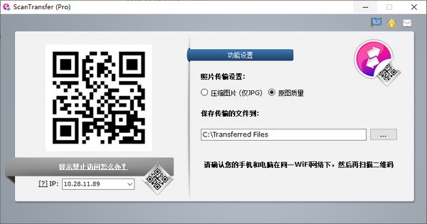 ScanTransfer Pro官方版中文版