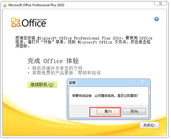 Microsoft Office 2010 官方中文安装版（附Office2010序列号）