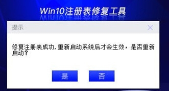 联想Win10注册表修复器正式版