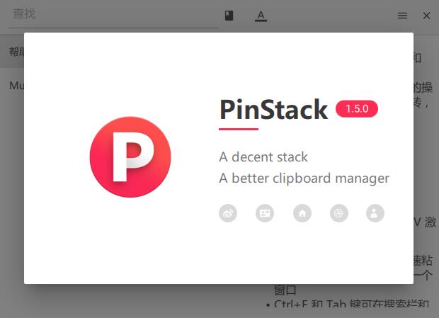 PinStack英文安装版