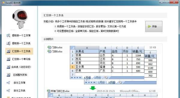 Excel汇总大师免费版