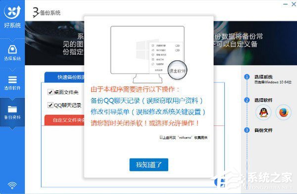 好系统重装助手绿色版