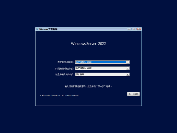 Windows Server 2022 Preview20308 官方简体中文测试版