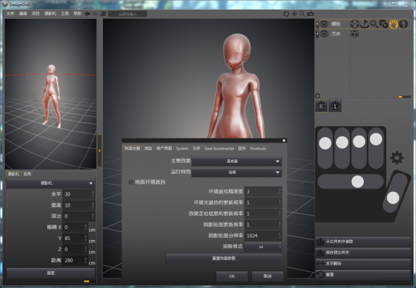 Designdoll中文免费版(3D人偶设计)