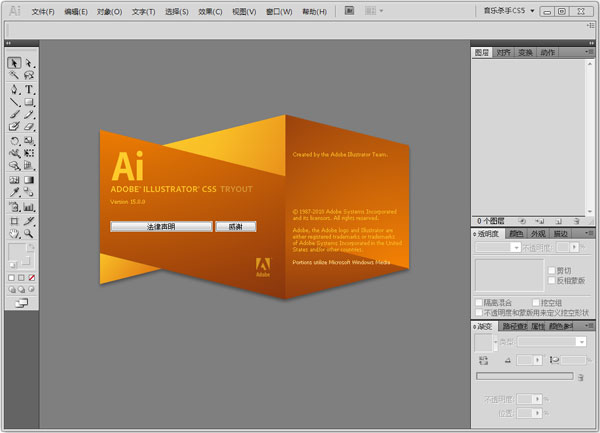 Adobe Illustrator CS5中文精简破解版(AI软件)