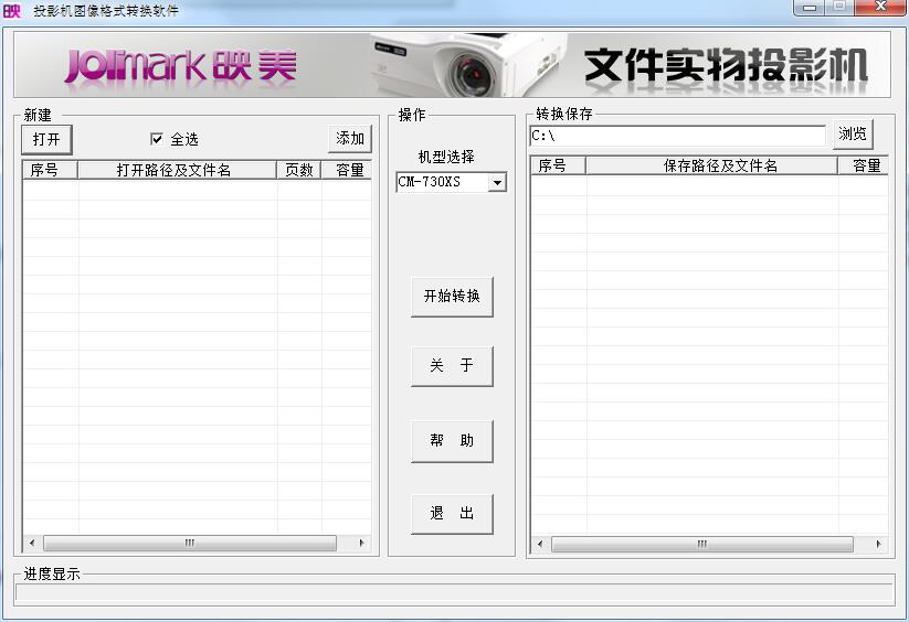 投影机图像格式转换软件绿色版