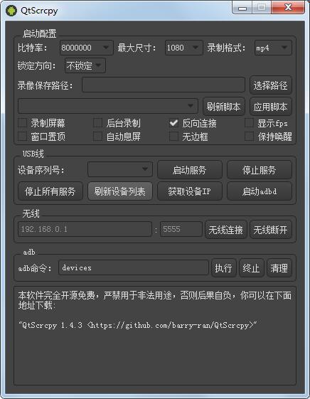 QtScrcpy绿色中文版(控制安卓手机软件)