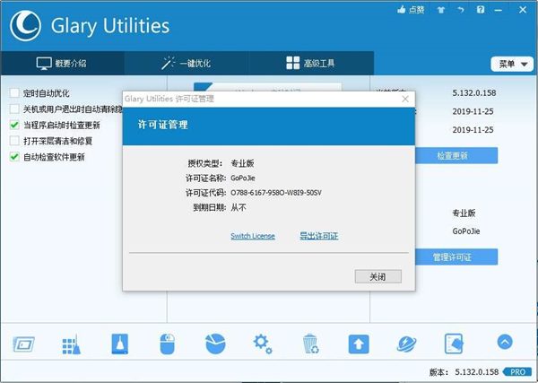 Glary Utilities Pro免费版(全能系统维护)