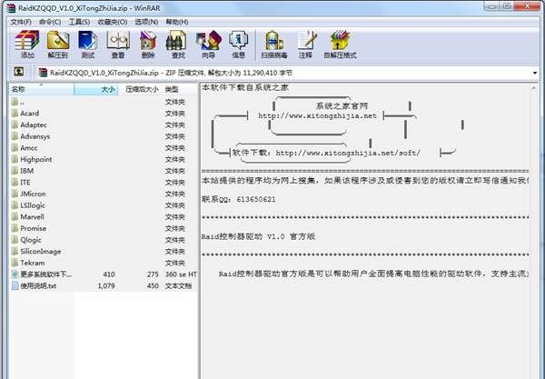 Raid控制器驱动官方版