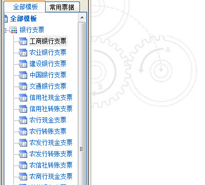 金卡支票打印软件官方安装版