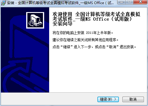 科慧尔全国计算机等级考试训练模拟软件官方版