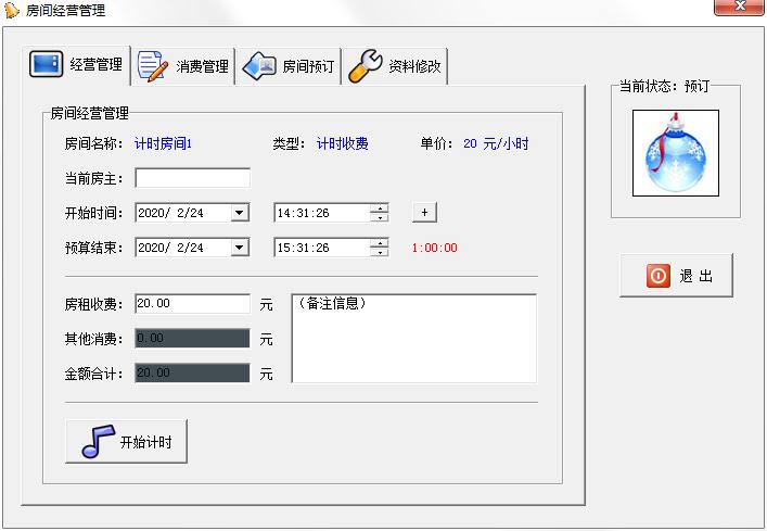 速用黄金钟计时管理软件官方安装版