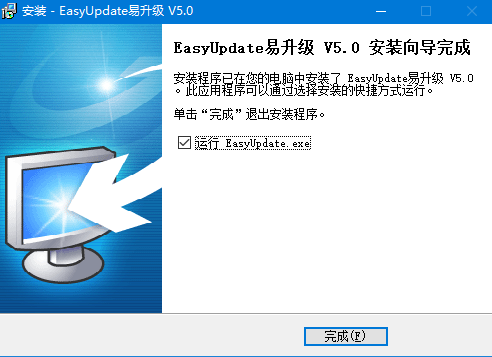 EasyUpdate易升级官方版(自动升级软件)