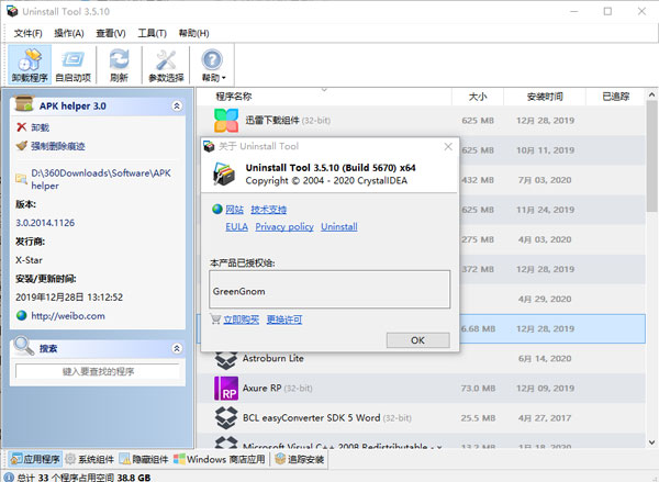 Uninstall Tool免费版(卸载工具)