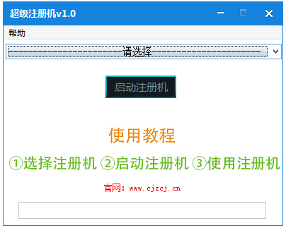 超级注册机绿色版
