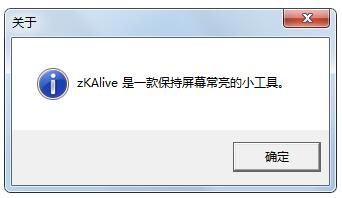 zKAlive绿色中文版(屏幕常亮工具)