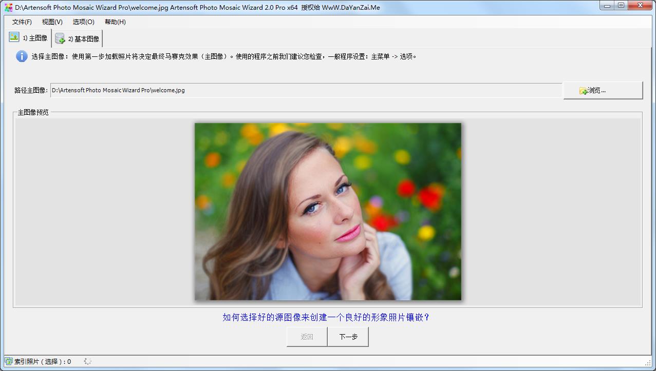 Artensoft Photo Mosaic Wizard Pro中文安装版(马赛克拼贴工具)