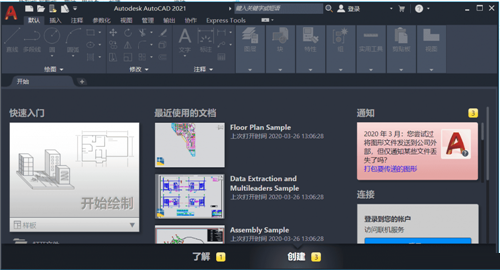 AutoCAD 2021最新版(附注册机)