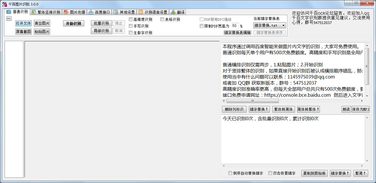 千百OCR图片文字识别官方正式版