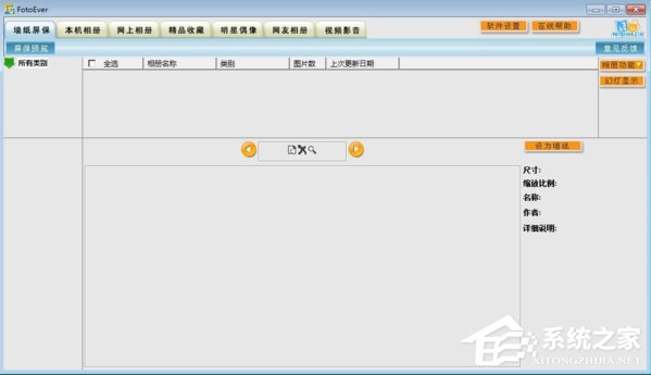 FotoEver绿色免费版(相册管理软件)