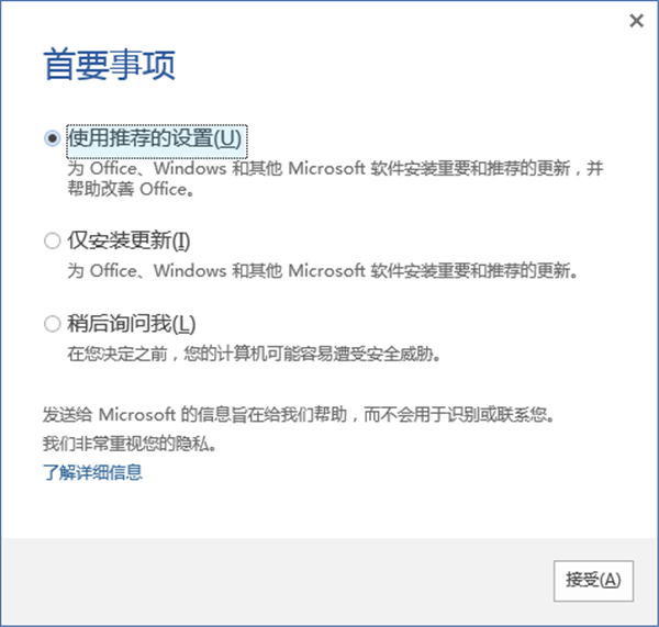 Microsoft Office 2013 32位 专业增强简体中文版