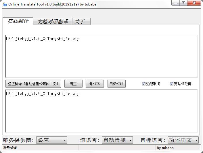 Online Translate Tool<a href=https://www.officeba.com.cn/tag/lvseban/ target=_blank class=infotextkey>绿色版</a>
