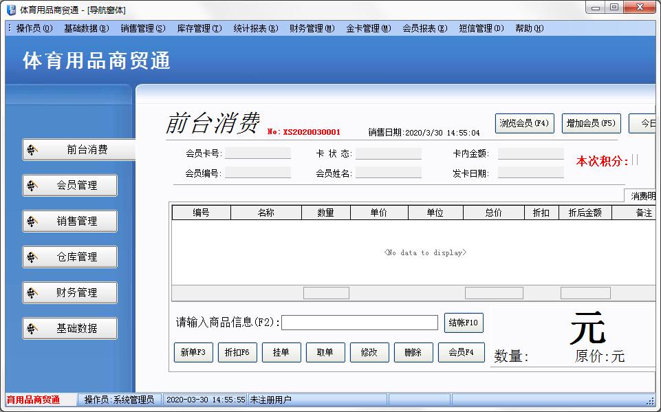 体育用品商贸通<a href=https://www.officeba.com.cn/tag/lvseban/ target=_blank class=infotextkey>绿色版</a>