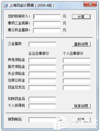 上海四金计算器绿色版
