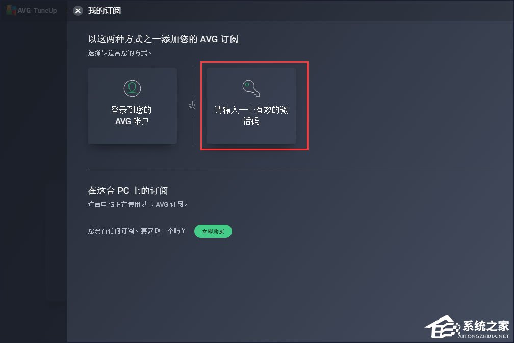 AVG TuneUp多国语言安装版