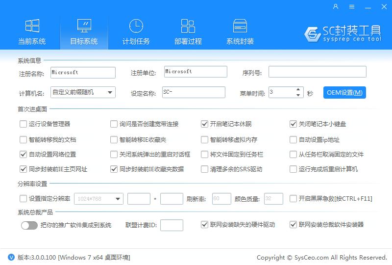 系统封装首席执行官绿色版(SC封装工具)