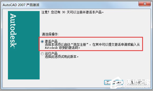 AutoCAD 2007 64位简体中文安装版(附Autocad2007激活方法)