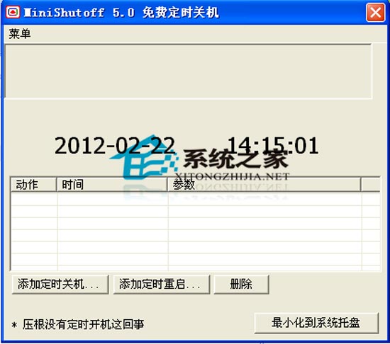 MiniShutoff 5.0 去广告<a href=https://www.officeba.com.cn/tag/lvsemianfeiban/ target=_blank class=infotextkey>绿色免费版</a>(免费定时关机)
