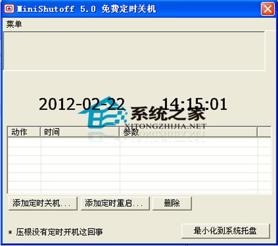 MiniShutoff 5.0 去广告绿色免费版(免费定时关机)