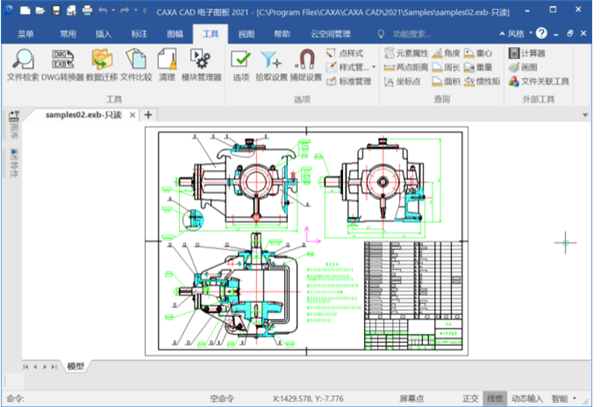 CAXA CAD电子图板2021官方版(64位精简安装包)