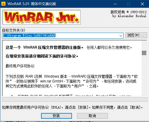 WinRAR简体中文美化版
