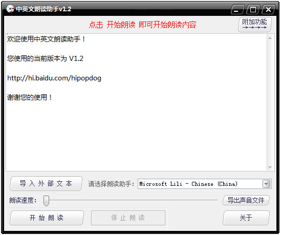 中英文朗读助手绿色版