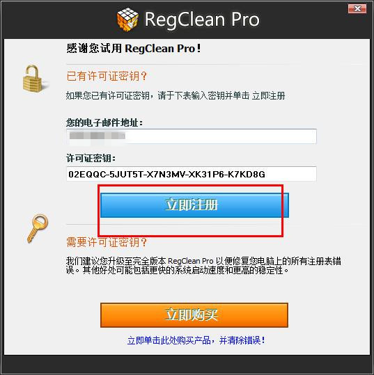 RegClean Pro免费版(注册表清理修复工具)