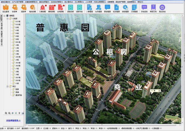 公租房管理软件绿色版