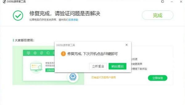 360快速修复工具官方版