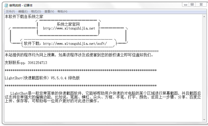 LightShot绿色版(快速截图软件)