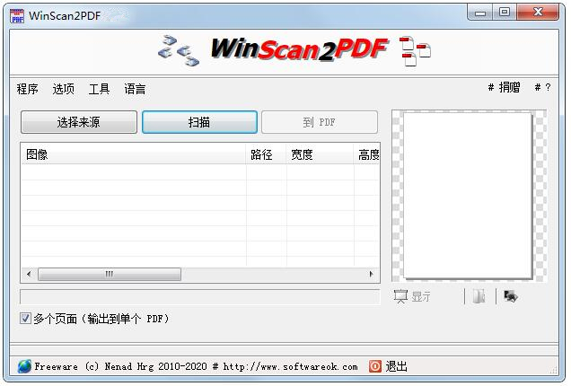 WinScan2PDF（PDF文档转换工具）V7.22 多语言安装版