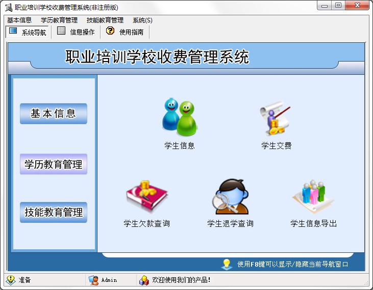 宏达职业培训学校收费管理系统单机版