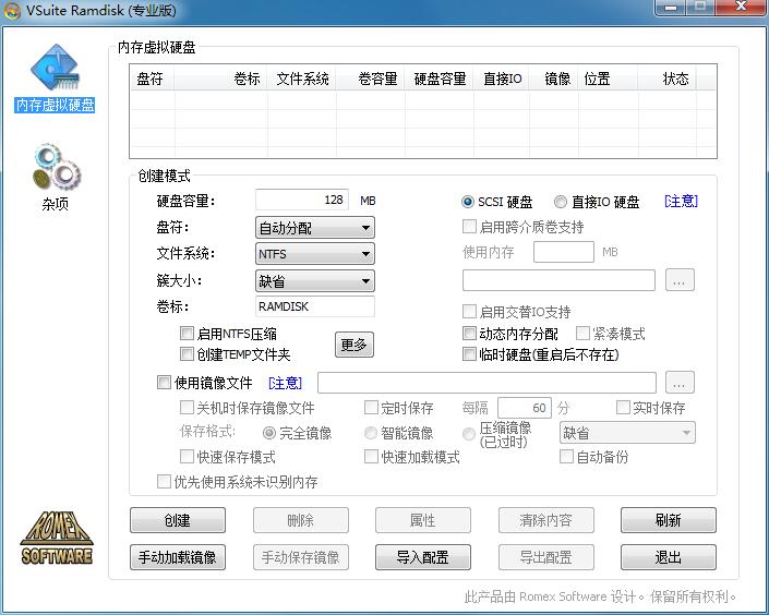 VSuiteRamdisk Pro中英文安装版